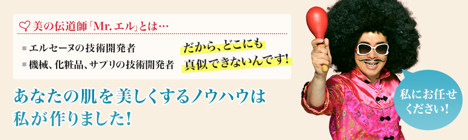 あなたの肌を美しくするノウハウは私が作りました!