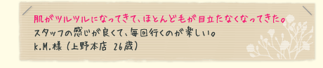 肌がツルツルになってきて、ほとんど毛が目立たなくなってきた。