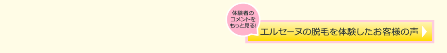 体験者のコメントをもっと見る!
