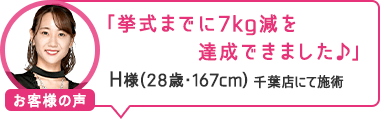 ֵ󼰤ޤǤ7kgãǤޤŹˤƻܽ H͡28С167cm
