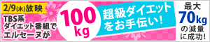 年末年始 お年玉キャンペーン/フジテレビ系列「ビューティーコロシアム」でエルセーヌが何かを変える!