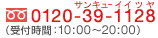 �ե꡼�������0120-39-1128(���ջ���10:00��20:00�ޤ�)