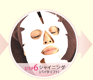 step6.シャイニング(バイタリフト)