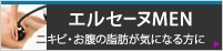 ���륻���̤�MENS�����ơ��˥��ӡ���ʢ�λ��ä����ˤʤ�����