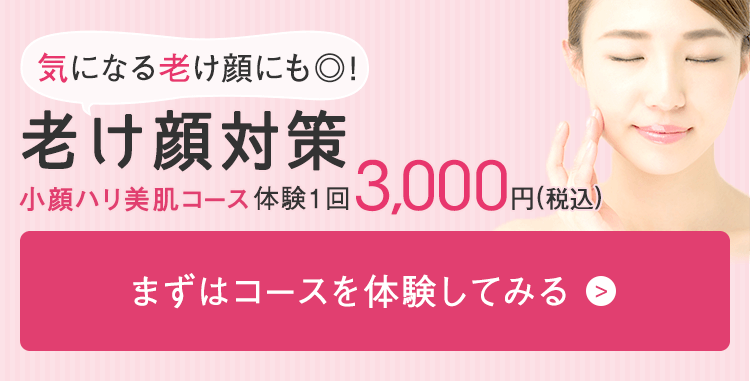 気になる老け顔にも 老け顔対策 エステのエルセーヌ 気になる老け顔にも 老け顔対策 エステのエルセーヌ