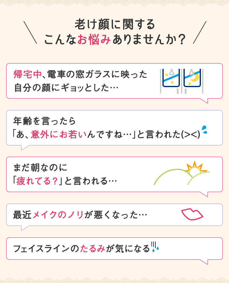 気になる老け顔にも 老け顔対策 エステのエルセーヌ 気になる老け顔にも 老け顔対策 エステのエルセーヌ