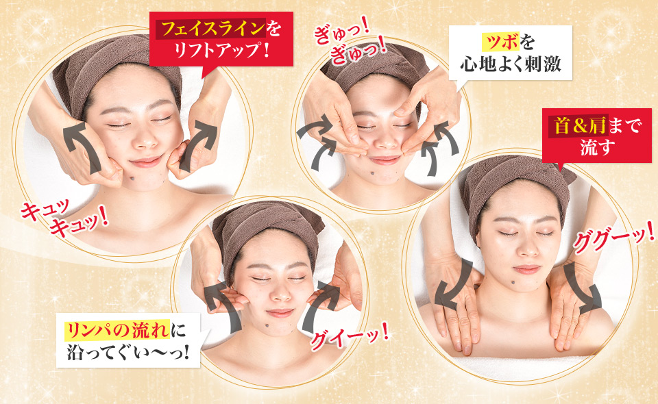 フェイスラインをリフトアップ!/ツボを心地よく刺激/リンパの流れに沿ってぐい〜っ!/首&肩まで流す