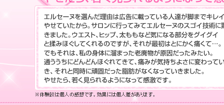 野村早苗さん(40歳)やせたら、若く見られるようになって感激! サロンに行ってみてエルセーヌのスゴイ技術力に驚きました。