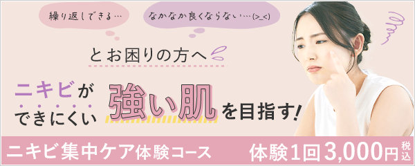 ニキビに集中ケア！　体験1回1000円（税込）　青と黄色のW光で内側からダメージ肌に緊急チャージ！