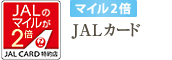 JALカード