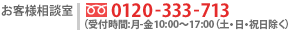 ̼ե꡼0120-333-713(ջ֡10:0019:00ޤ)