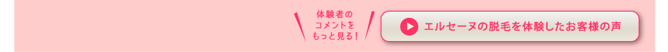 体験者のコメントをもっと見る!