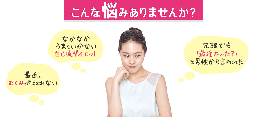 こんな悩みありませんか?