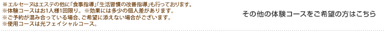 その他の体験コースをご希望の方はこちら