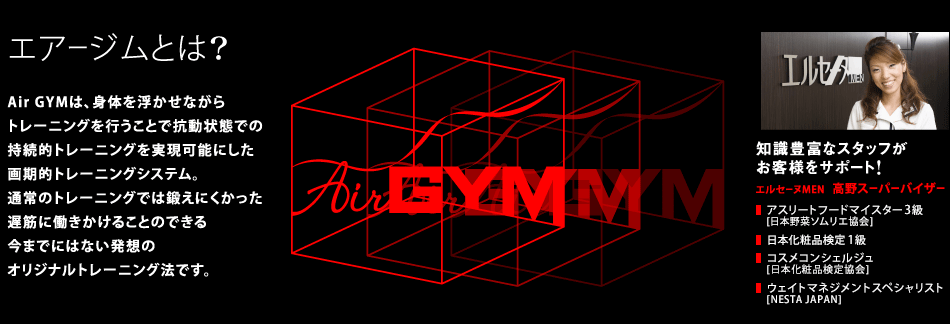 ֥ȤϡAir GYMϡΤ⤫ʤȥ졼˥󥰤ԤȤǹư֤Ǥλ³Ūȥ졼˥󥰤¸ǽˤŪȥ졼˥󥰥ƥࡣ