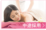 中途採用