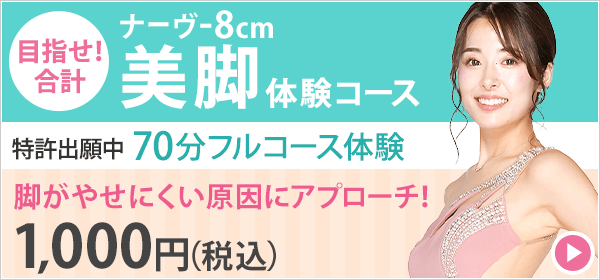 全国エステサロンのご案内｜エステのエルセーヌ