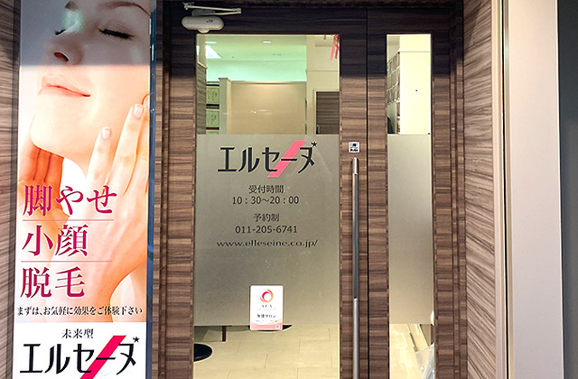 札幌アスティ45店 サロン入口の写真