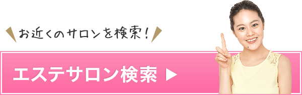 初めての方へ～エステ体験のながれ～｜エステのエルセーヌ